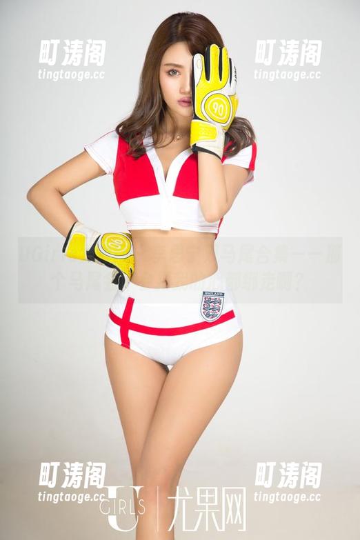 UGirls尤果网 - 李思宁双马尾合集——那个马尾会不会把我的心都绑走啊？