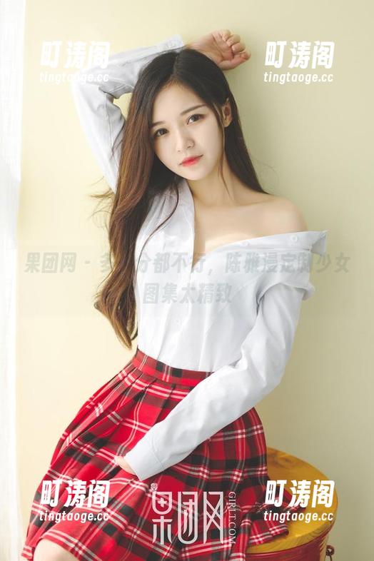 果团网 - 多一分都不行，陈雅漫定制少女图集太精致