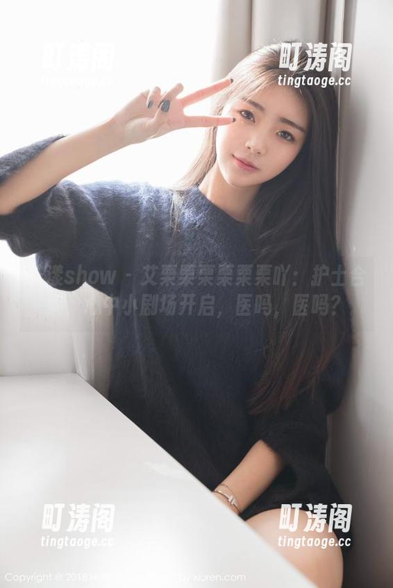 花漾show - 艾栗栗栗栗栗栗吖：护士合集，心中小剧场开启，医吗，医吗？